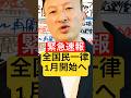 緊急速報「全国民一律1月開始へ」 #現金10万円給付 #特別定額給付金2回目 #いつから給付開始