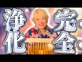 【流すだけ】心も身体も魂も家も、すべて浄化します