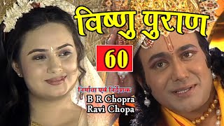 विष्णु पुराण 60 - Vishnu Puran Episode 60 - Popular Bhakti Serial - Vishnu Puran screenshot 3