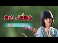 歌謡曲 60-70年代🎉60歳以上の人々に最高の日本の懐かしい音楽🎉昭和40年代 ムード歌謡 20曲 1966~1972🎉