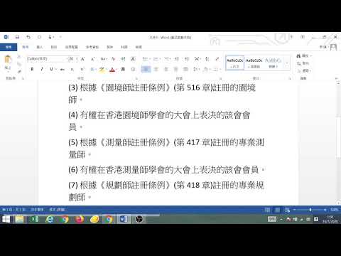 20200116 功能界別懶人包( 建築、測量 、 都市規劃及園境界)- EP4 建築、測量 、 都市規劃及園境界個人選民必定要注意事項