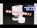まさに全自動？な炊飯器