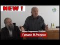 [Борис Андреевич Бублик] - Грядки Розума