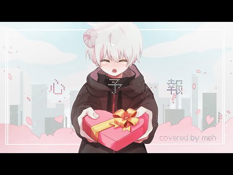 心予報 / meh cover