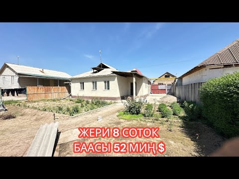 видео: УЙ САТЫЛАТ САТЫЛАТ НОВПАВЛОВКА БИШКЕК 2024