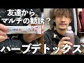 【注意】怪しさ満点のデトックス商法