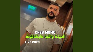 Cheb momo 2023 hila wnya mayt9ablouch