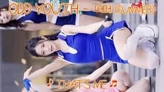 [20260823] 걸그룹 오드유스 - 써머 (ODD YOUTH - SUMMER) ♪ THAT'S ME ♬ 코엑스 버스킹