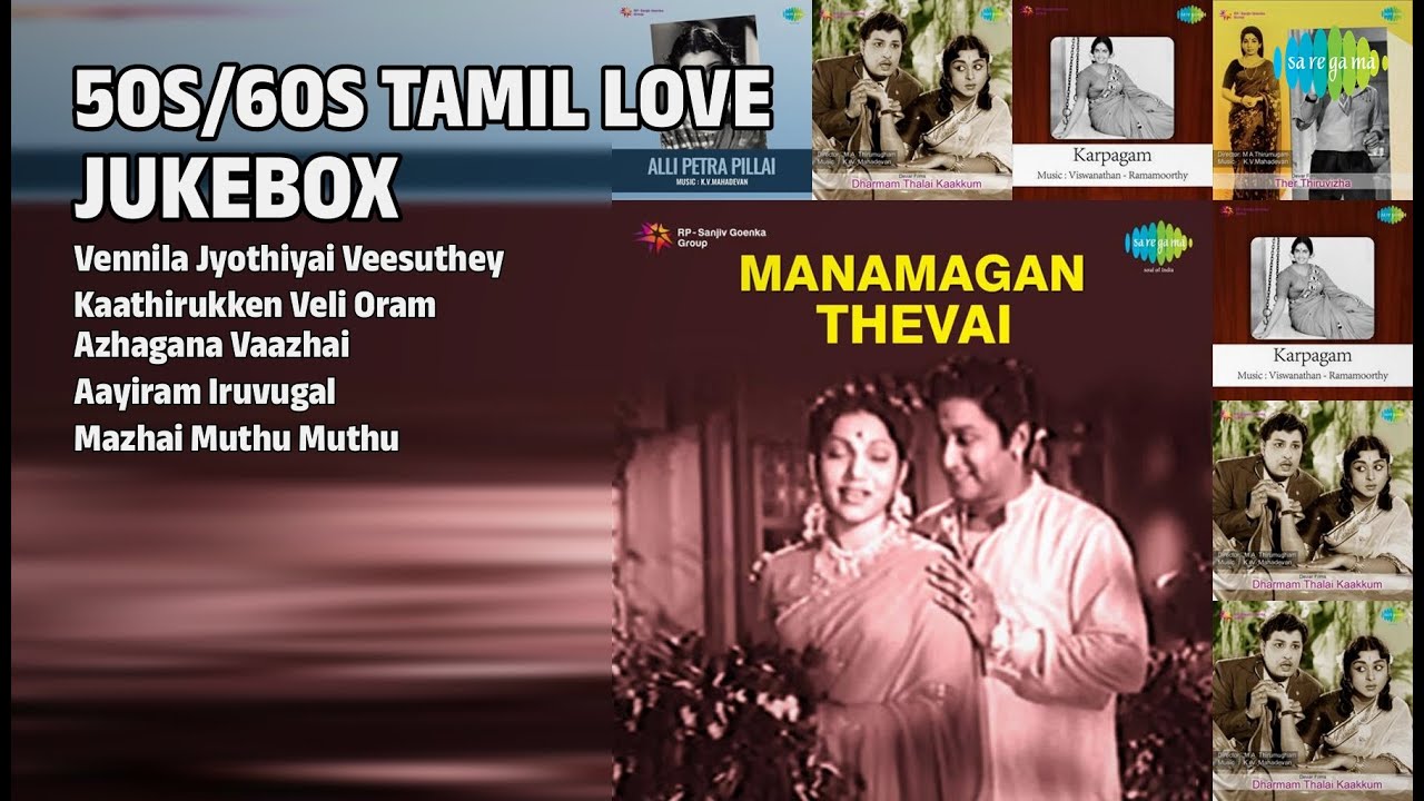 பொற்கால காதல் பாடல்கள் | Bhanumathi Ramakrishna Songs | Vennila Jyothiyai Veesuthey