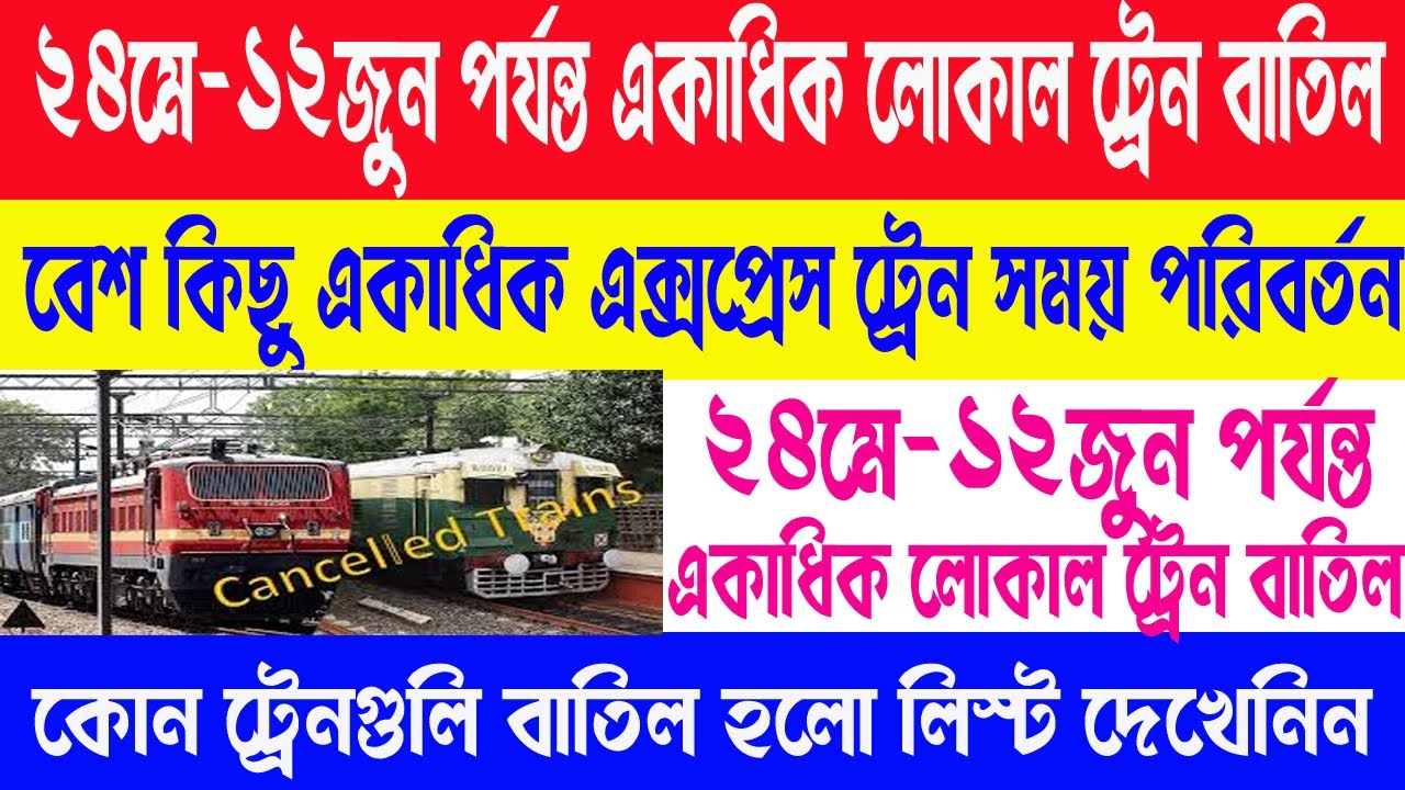 24th May To 12th June Local Train Cancelled News Today Indian Railway 24th-may-to-12th-june-local-train-cancelled-news-today-indian-railway