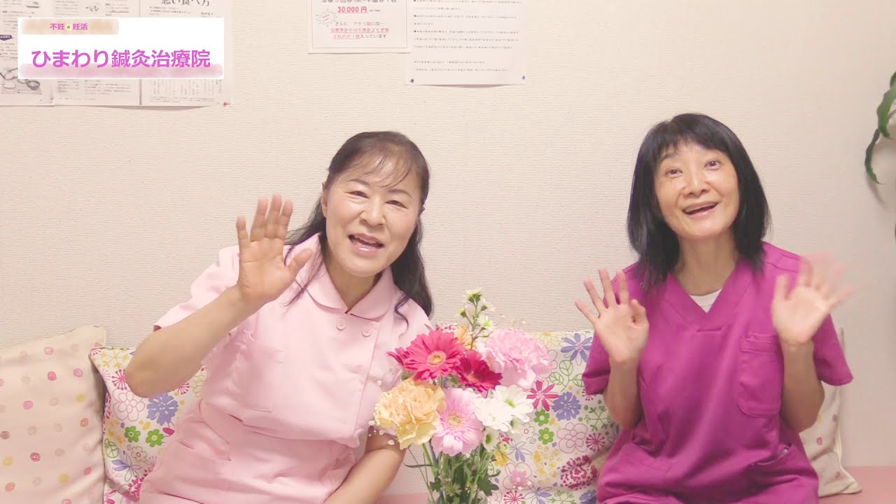 不妊鍼灸 不妊治療専門ひまわり鍼灸治療院 東京杉並南阿佐ヶ谷利用 不妊鍼灸 不妊治療専門ひまわり鍼灸治療院 東京杉並南阿佐ヶ谷利用