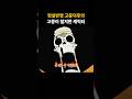 원피스 뼈만 남은 브룩의 비밀 대공개 원피스 뼈만 남은 브룩의 비밀 대공개