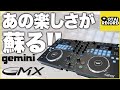 【奇跡の3万円台！】Gemini GMXはDJが何倍も楽しくなるDJコントローラーでした！