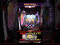 「e 化物語 鬼99ver 」異和感演出 #shorts #サミー #パチンコ