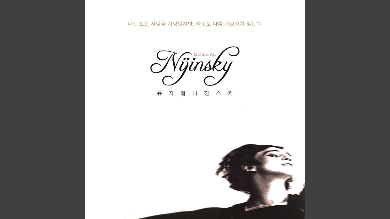 Watch Nijinsky? (니진스키?) on YouTube Watch Nijinsky? (니진스키?) on YouTube