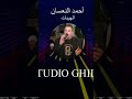 نحنا لو كنا نحنا  الهيبات             دبكة                 تيك توك      