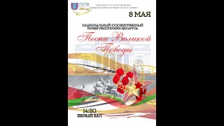 Песні Вялікай Перамогі