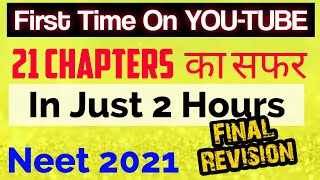 NEET 2021: Maha-Revision🔥🔥| 21 Chapters का सफर In Just 2 Hours😎| Ultimate Final Revision Of Biology