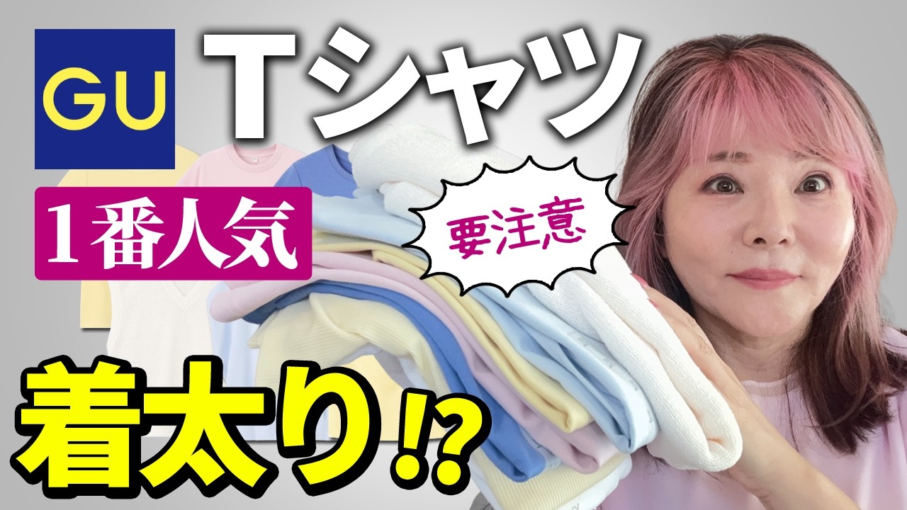 【50代60代GU】一番着痩せすると話題のTシャツが、一番太って見えました💦