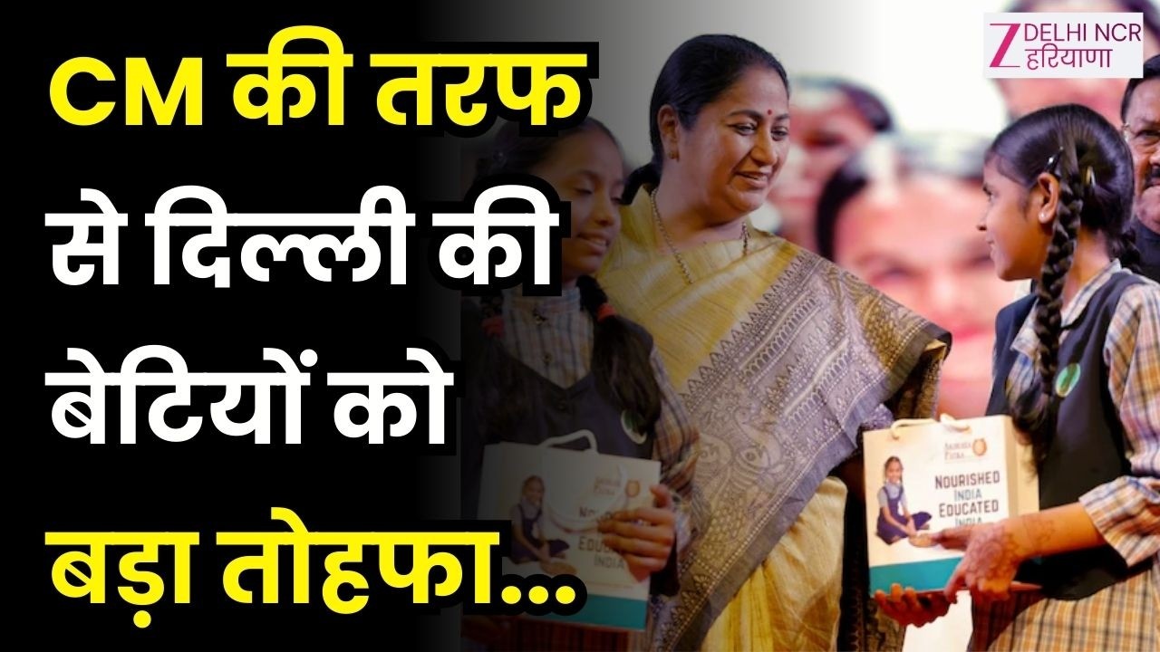 Delhi: रेखा सरकार की महिलाओं को बड़ी सौगात | Delhi | CM Rekha | Big Update | Latest News | BJP