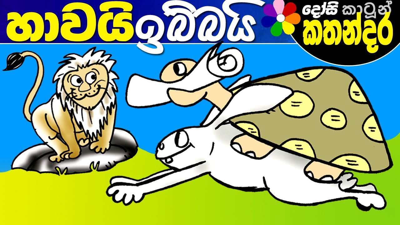 Buy Sinhala Baby Stories | UP TO 57% OFF