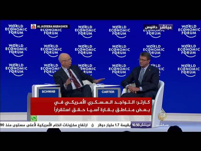 كلمة لوزير الدفاع الأمريكي آشتون كارتر على هامش أعمال منتدى دافوس