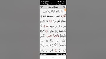 سورة الأنبياء صفحة (٣٢٢)