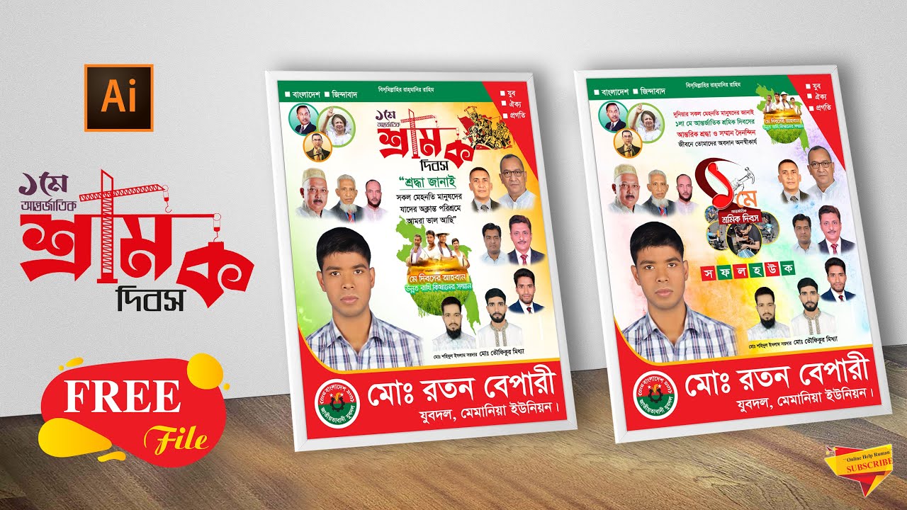 May Day Poster Design BNP || 1st May International Labour Day Poster Design