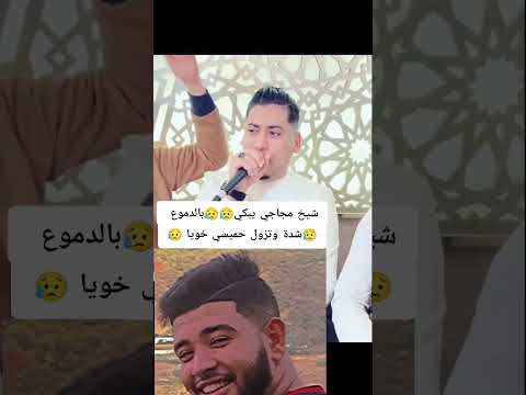    شدة وتزول واه ياخويا الشاب علي المجاجي