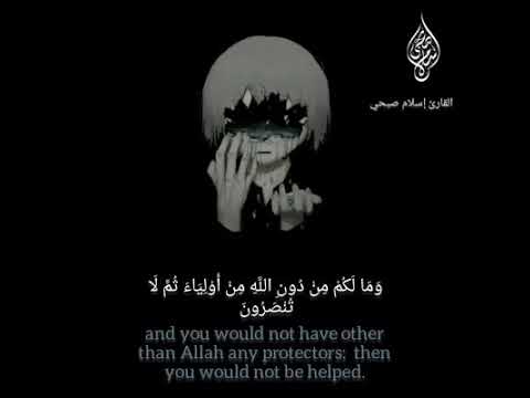 تحميل سورة هود اسلام صبحي