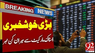 Good News From Pakistan Stock Market | Dollar Rate Today | Breaking News | 92NewsHD