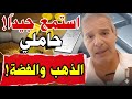 أخبار عاجلة من  وكوميكس إذا كنت تملك الذهب والفضة شاهد هذا الآن تحذير آندي شيكتمان