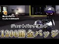 S＋50 9999 クーゲルシュライバーでジェットパック1200勝金バッジget［スプラトゥーン3］