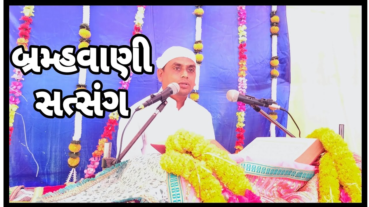 Brahmvani charcha || satsang || VINZOL || Dhamgaman program vinzol || by Rajubhai sundalpura ||