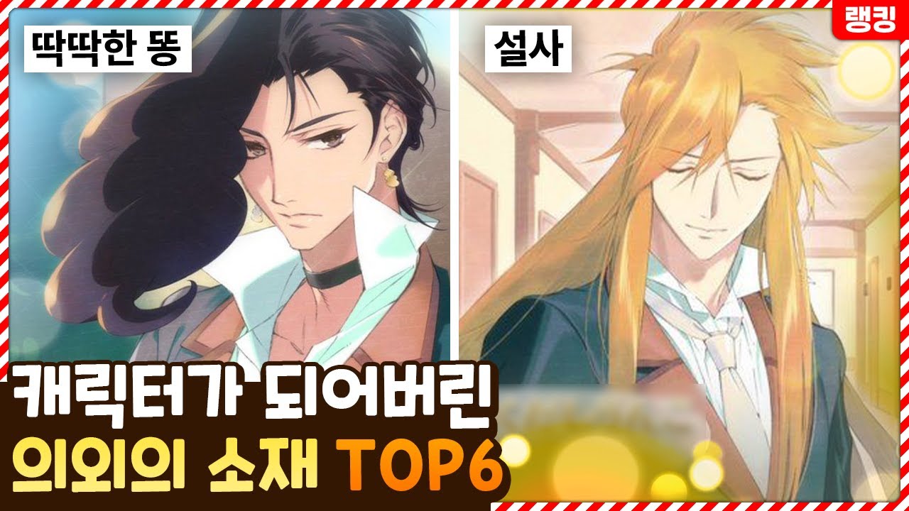 아니 뭔 똥을 미소년 캐릭터로 만들어!? 모에화의 제물이 된 의외의 소재들 TOP6