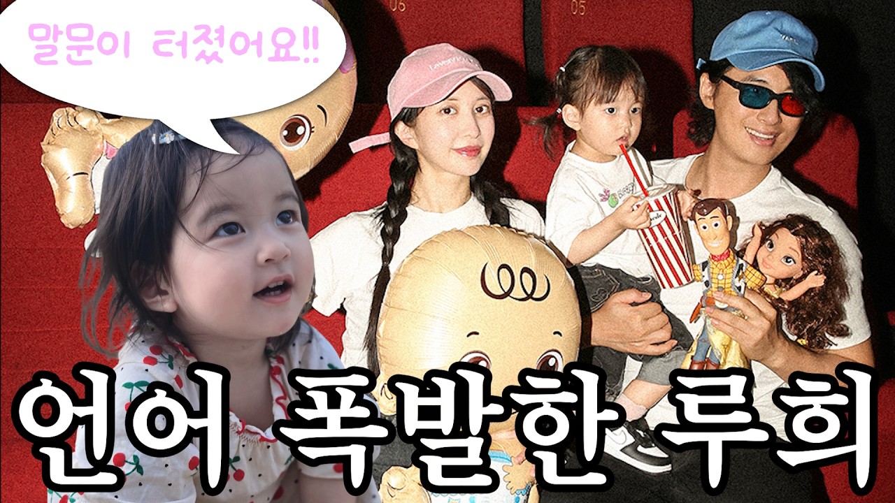 시작됐습니다, 두 살의 수다 폭격