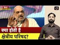 Northern Zonal Council Meeting | Inter‑State Dialogue | RAS Current News | Drishti RAS
