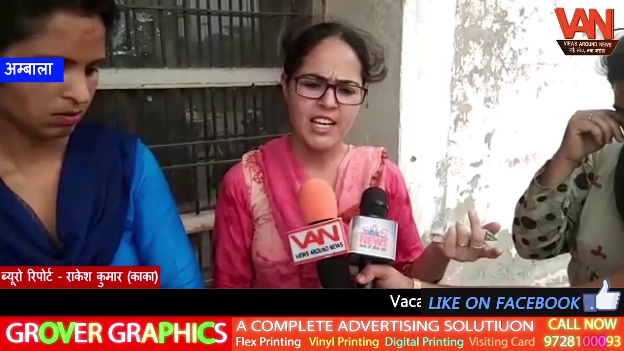 डीईईओ कार्यालय अभिभावकों ने पहुंच किया हंगामा | Ambala News | VAN News India