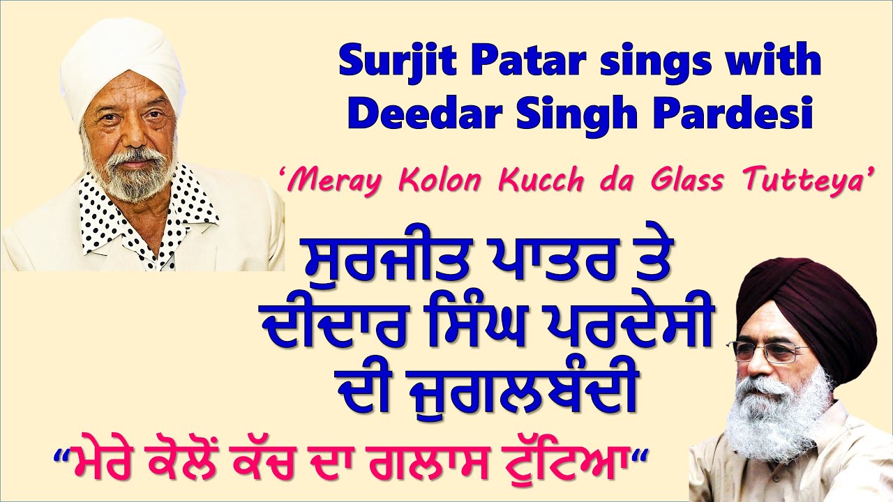 Surjit Patar and Deedar Singh Pardesi singing      