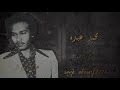 محمد عبده الحزن في صوتك جلسه قديمه رايقه واداء خرافي من الاغاني الرائعه المظلومه الكلمات بالوصف