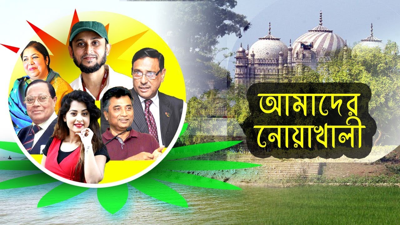 Information About Noakhali District 