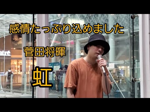 鈴木昇太　虹 / 菅田将暉 cover　川崎駅　2021.8.8