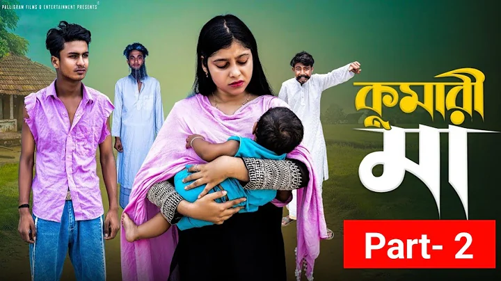 কুমারী মা ২ | Kumari Maa 2 | Notun Bangla Natok | Riyaj & Sraboni | Palli Gram TV