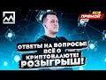 Всё о Криптовалюте! | От Блокчейна до ICO | ТОП Альткоины 2021 | Розыгрыш мест в 2TOP SQUAD 🔥