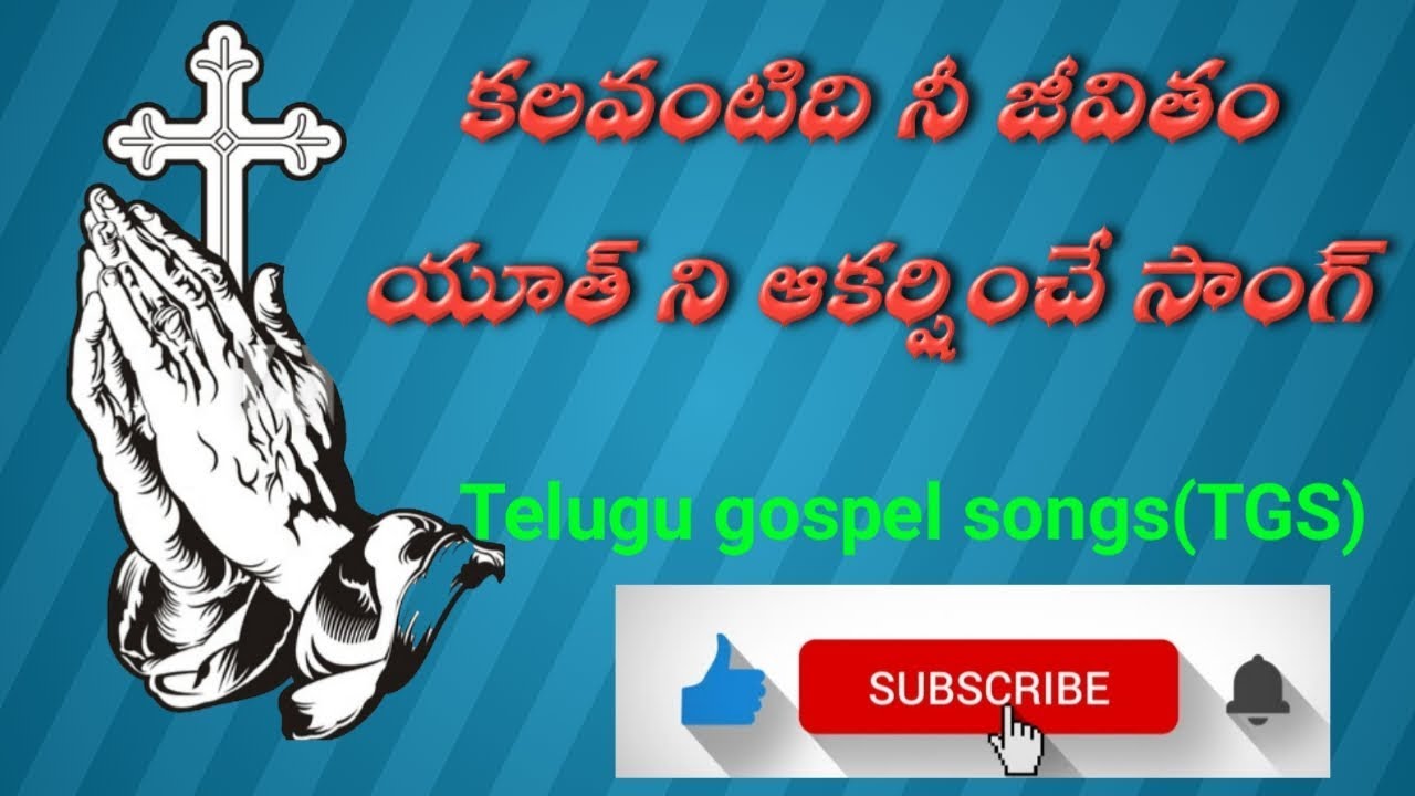     kalavantidhi ne jivitamu Telugu Christian songsJesus Christ songs