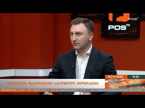 მთავარი მიზანია, რომ 2025 წლამდე,  ყველა ნგრევადი შენობა დაიხუროს