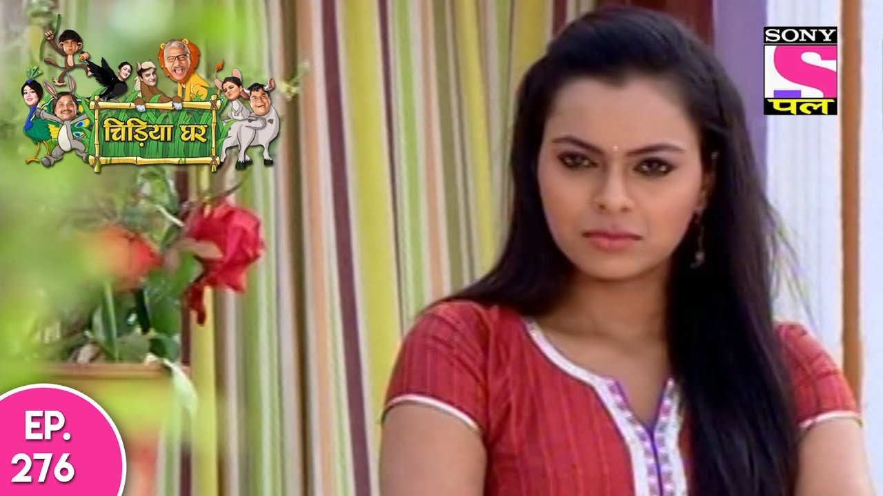 Chidiya Ghar - चिड़िया घर - Ep 276 - 28Th Jun, 2017