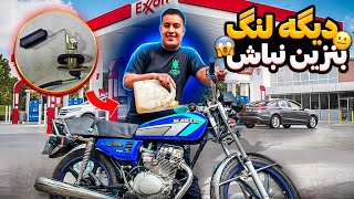 آموزش 0 تا 100 نصب آمپر بنزین،روی هر موتورسیکلتی😨