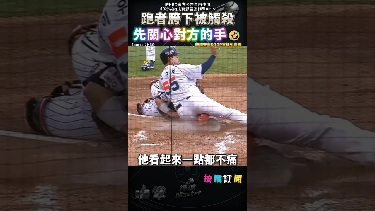 真男人! 胯下被觸殺 先關心對方的手有沒有事😂