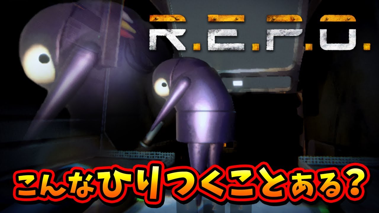 #3【R.E.P.O】小野賢章 参戦！完璧なチームになった男達！【長編】